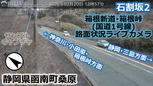 箱根新道･箱根峠の路面状況ライブカメラ「石割坂2」の平常時のサンプル画像
