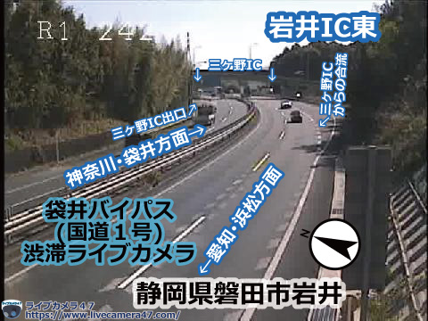 袋井バイパス･磐田バイパスの渋滞ライブカメラ「岩井IC東」の平常時のサンプル画像