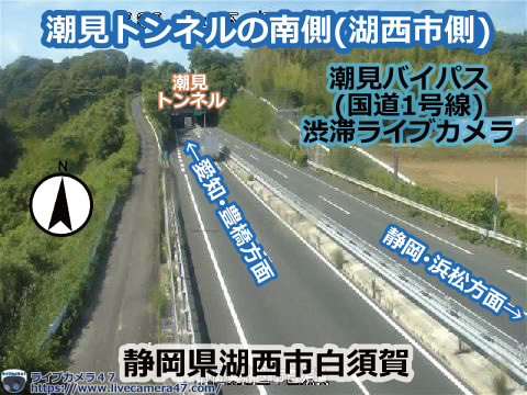 豊橋バイパス･豊橋東バイパスの渋滞ライブカメラ「(潮見BP)潮見トンネルの南側(湖西市側)」の平常時のサンプル画像