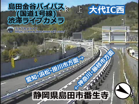 島田金谷バイパス･日坂バイパスの渋滞ライブカメラ「大代IC西」の平常時のサンプル画像
