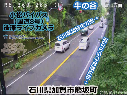 小松バイパスの渋滞ライブカメラ「牛の谷」の平常時のサンプル画像