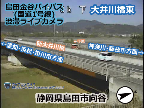 島田金谷バイパス･日坂バイパスの渋滞ライブカメラ「大井川橋東」の平常時のサンプル画像