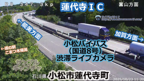 小松バイパスの渋滞ライブカメラ「蓮代寺ＩＣ」の平常時のサンプル画像