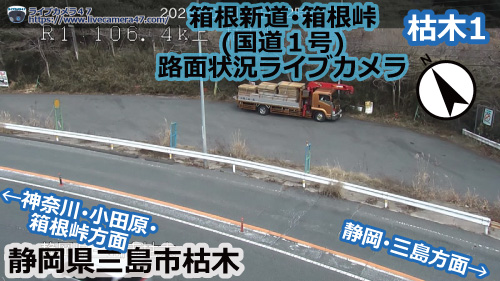 箱根新道･箱根峠の路面状況ライブカメラ「枯木1」の平常時のサンプル画像