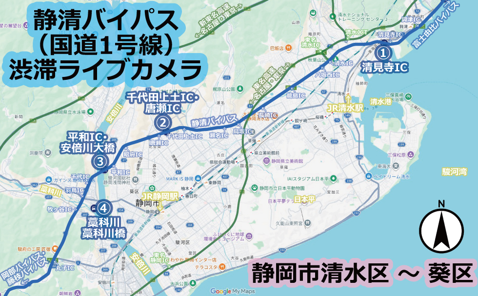静清バイパス(国道1号線)渋滞ライブカメラ