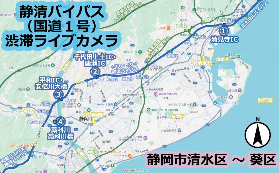 静清バイパス(国道1号)渋滞ライブカメラ