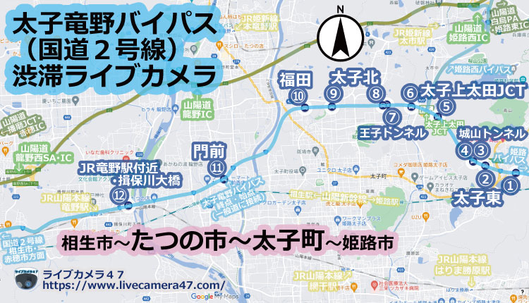 太子竜野バイパス渋滞ライブカメラの位置