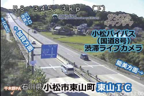 小松バイパスの渋滞ライブカメラ「東山ＩＣ」の平常時のサンプル画像
