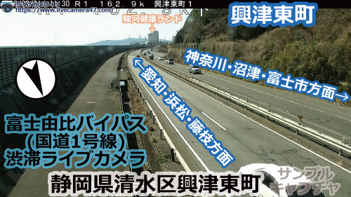 富士由比バイパスの渋滞ライブカメラ「興津東町」の平常時のサンプル画像