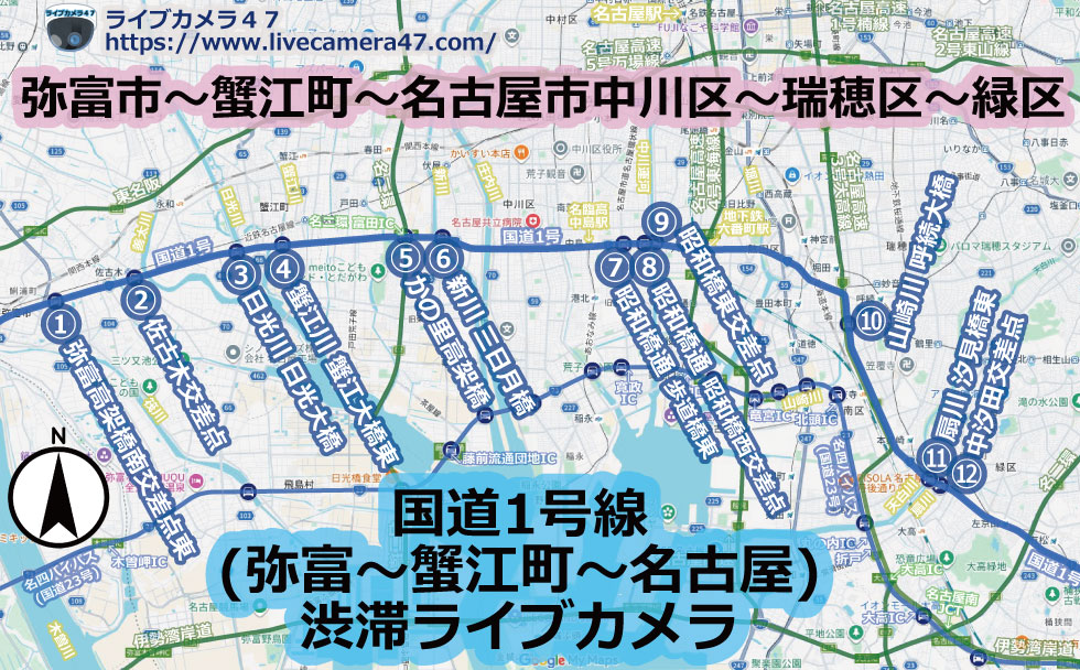 国道1号線(弥富～蟹江町～名古屋)渋滞ライブカメラ