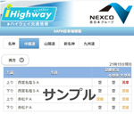 西宮名塩SAの駐車場混雑状況