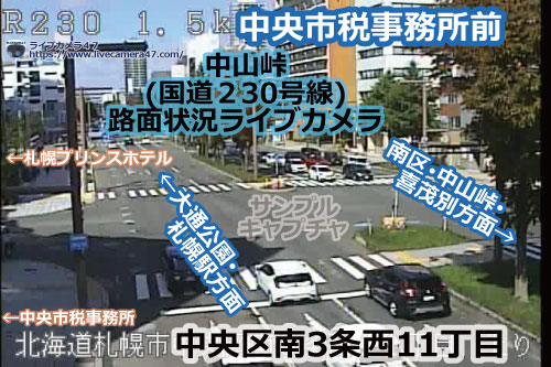 中山峠の路面状況ライブカメラ「中央市税事務所前」の平常時のサンプル画像