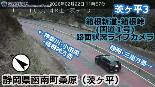 箱根新道･箱根峠の路面状況ライブカメラ「茨ヶ平3」の平常時のサンプル画像