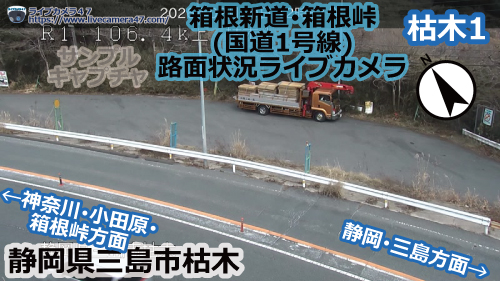 箱根新道･箱根峠の路面状況ライブカメラ「枯木1」の平常時のサンプル画像