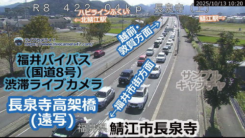 福井バイパスの渋滞ライブカメラ「長泉寺高架橋(遠写)」の平常時のサンプル画像