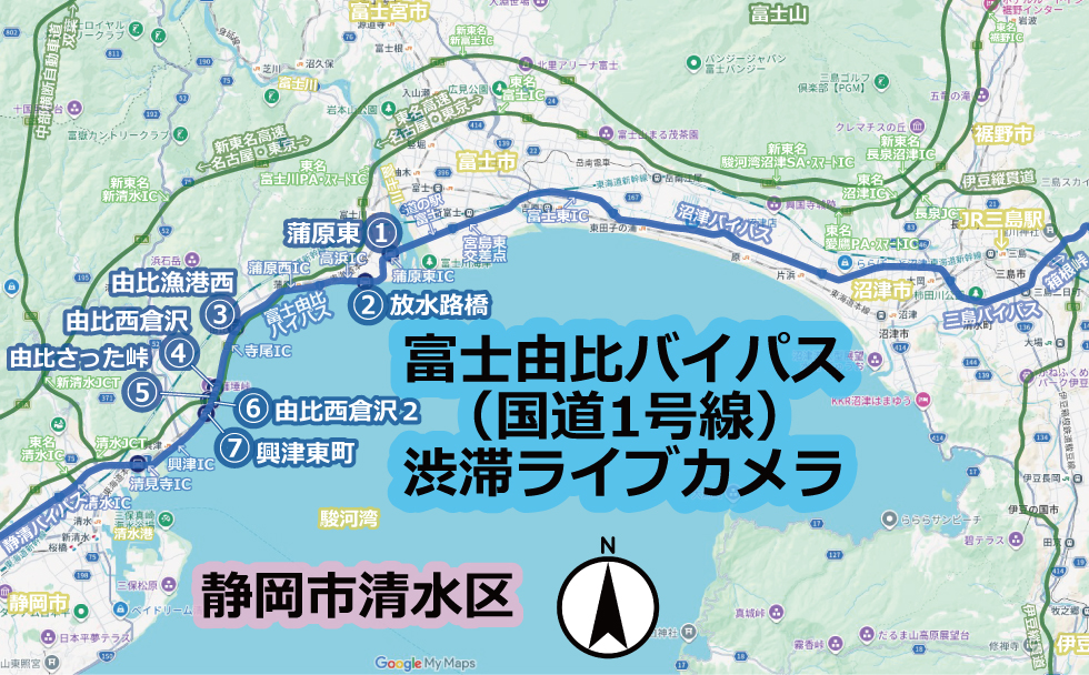 富士由比バイパス(国道1号線)渋滞ライブカメラ
