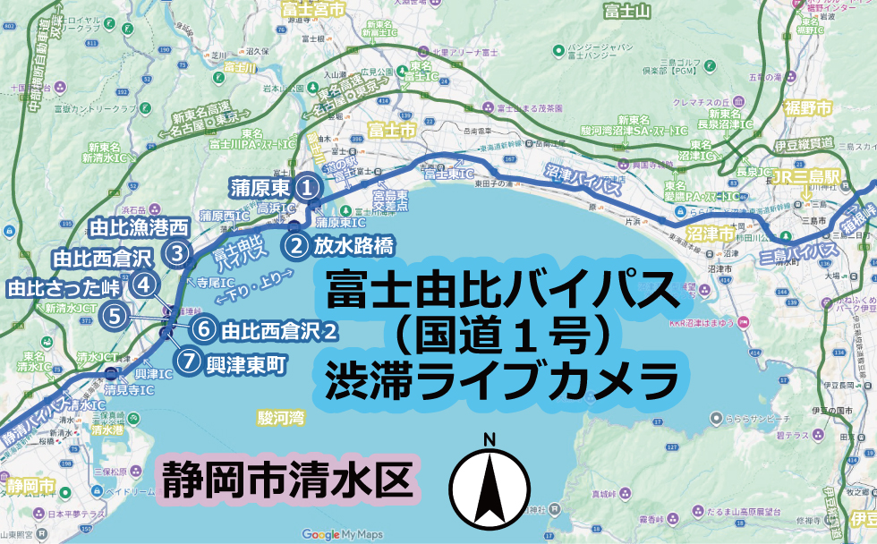 富士由比バイパス(国道1号)渋滞ライブカメラ