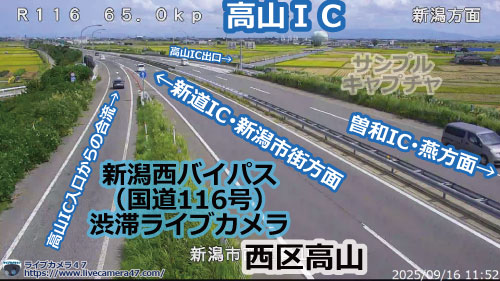 新潟バイパス･新新バイパス･新潟西バイパスの渋滞ライブカメラ「高山ＩＣ」の平常時のサンプル画像