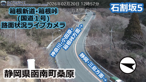 箱根新道･箱根峠の路面状況ライブカメラ「石割坂5」の平常時のサンプル画像