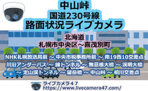 中山峠路面状況ライブカメラの画像"