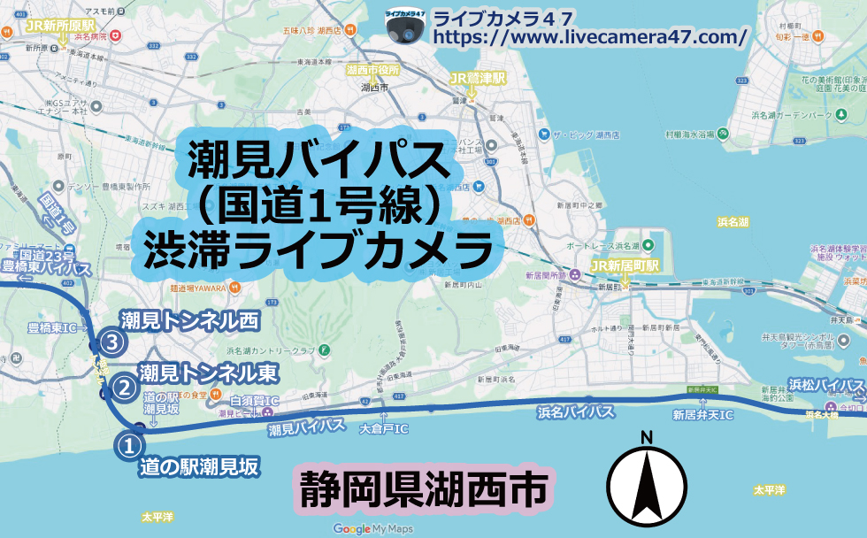 潮見バイパス(国道1号線)渋滞ライブカメラ