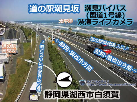 潮見バイパスの渋滞ライブカメラ「道の駅潮見坂」の平常時のサンプル画像