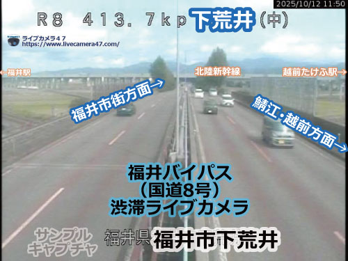 福井バイパスの渋滞ライブカメラ「下荒井」の平常時のサンプル画像