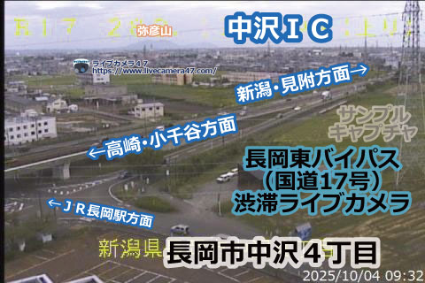 長岡東バイパスの渋滞ライブカメラ「中沢ＩＣ」の平常時のサンプル画像