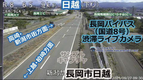 長岡バイパスの渋滞ライブカメラ「日越」の平常時のサンプル画像