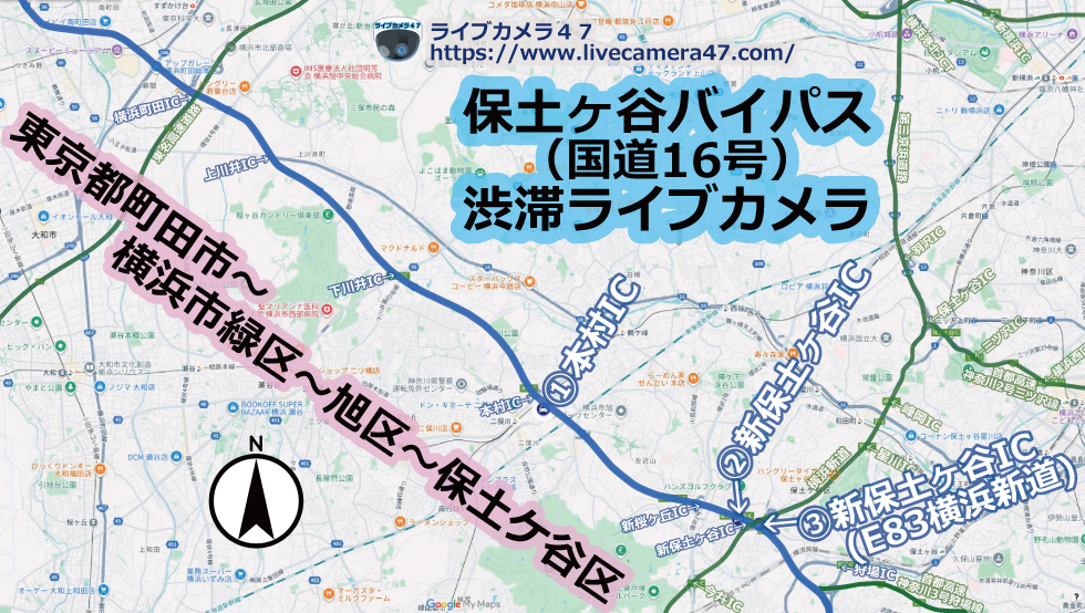 保土ヶ谷バイパス渋滞ライブカメラ