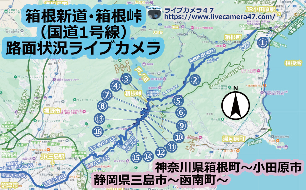箱根新道･箱根峠(国道1号線)路面状況･渋滞ライブカメラ
