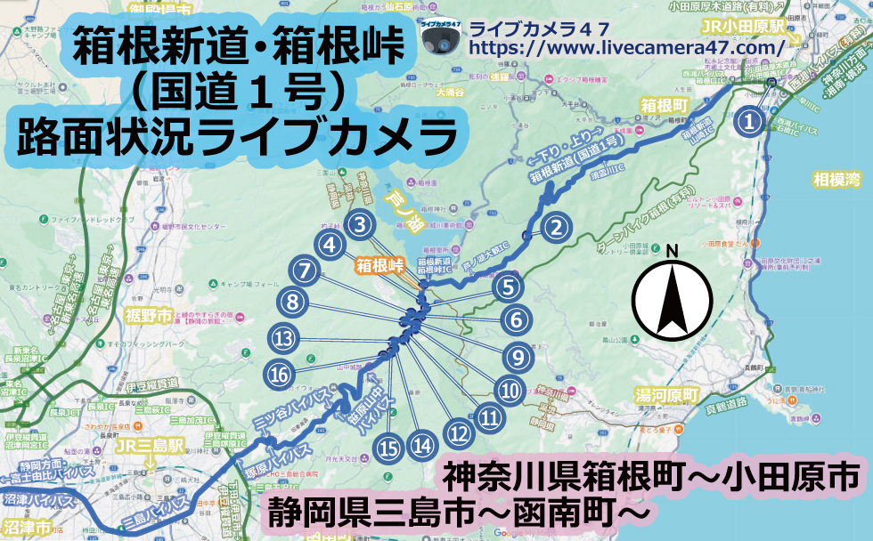 箱根新道･箱根峠(国道1号)路面状況･渋滞ライブカメラ