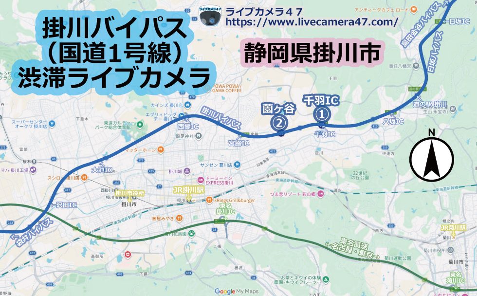 掛川バイパス(国道1号線)渋滞ライブカメラ