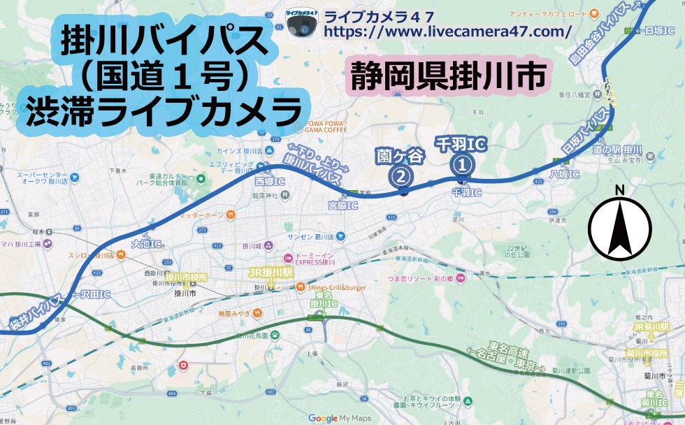 掛川バイパス(国道1号)渋滞ライブカメラ