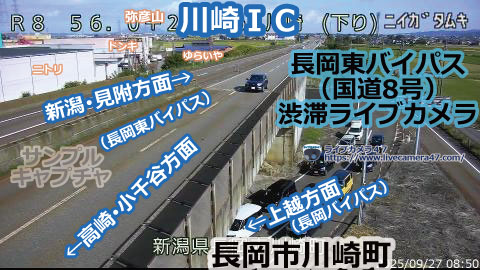 長岡東バイパスの渋滞ライブカメラ「川崎ＩＣ」の平常時のサンプル画像