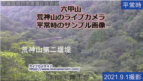 兵庫県の山ライブカメラ｢六甲山 荒神山｣の平常時のサンプル画像