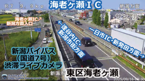 新潟バイパス･新新バイパス･新潟西バイパスの渋滞ライブカメラ「海老ヶ瀬ＩＣ」の平常時のサンプル画像