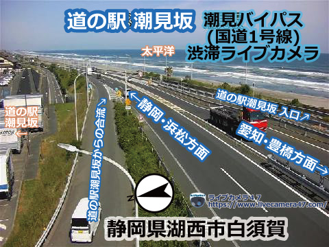 豊橋バイパス･豊橋東バイパスの渋滞ライブカメラ「(潮見BP)道の駅 潮見坂」の平常時のサンプル画像