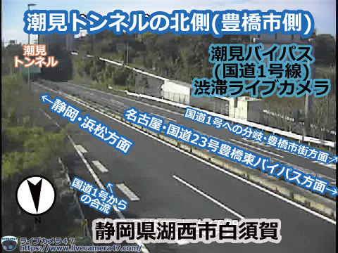 豊橋バイパス･豊橋東バイパスの渋滞ライブカメラ「(潮見BP)潮見トンネルの北側(豊橋市側)」の平常時のサンプル画像