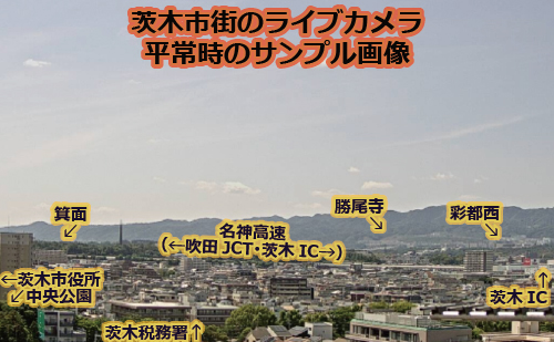 茨木市街-平常時のサンプル画像