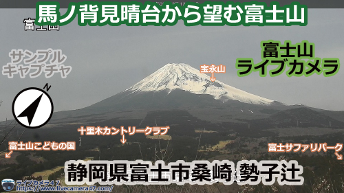 富士山のライブカメラ「馬ノ背見晴台から望む富士山」の平常時のサンプル画像