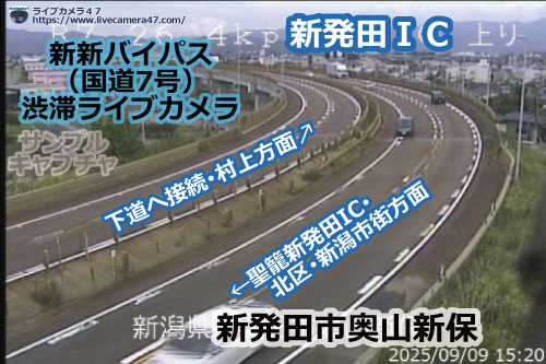 新潟バイパス･新新バイパス･新潟西バイパスの渋滞ライブカメラ「新発田ＩＣ」の平常時のサンプル画像