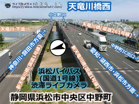浜松バイパス･浜名バイパスの渋滞ライブカメラ「天竜川橋西」の平常時のサンプル画像