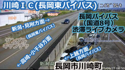 長岡バイパスの渋滞ライブカメラ「川崎ＩＣ(長岡東バイパス)」の平常時のサンプル画像
