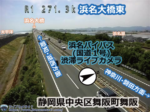 浜松バイパス･浜名バイパスの渋滞ライブカメラ「浜名大橋東」の平常時のサンプル画像