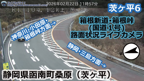 箱根新道･箱根峠の路面状況ライブカメラ「茨ヶ平6」の平常時のサンプル画像
