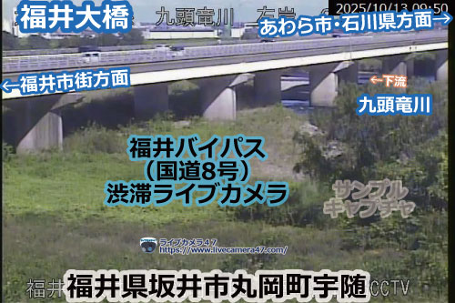 福井バイパスの渋滞ライブカメラ「福井大橋(九頭竜川)」の平常時のサンプル画像