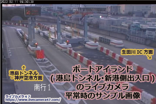 兵庫県の一般道ライブカメラ｢ポートアイランド(港島トンネル･新港側出入口)｣の平常時のサンプル画像