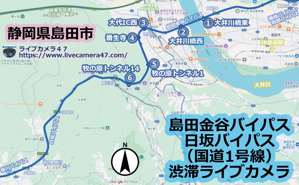 島田金谷バイパス･日坂バイパス(国道1号線)渋滞ライブカメラ
