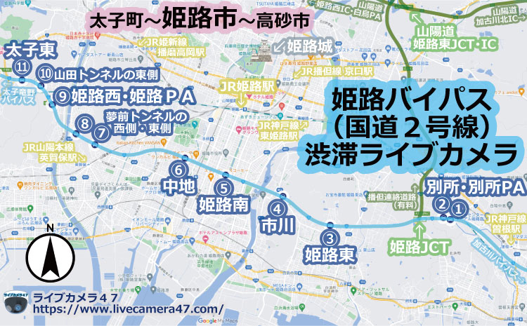 姫路バイパス渋滞ライブカメラの位置